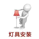 Chengdu lamps and lanterns installation Lamps and lanterns door-to-door installation Chengdu installation lamps and lanterns installation services Chengdu installation lamps and lanterns Installation services Chengdu installation lamps and lanterns Installation services Chengdu installation lamps