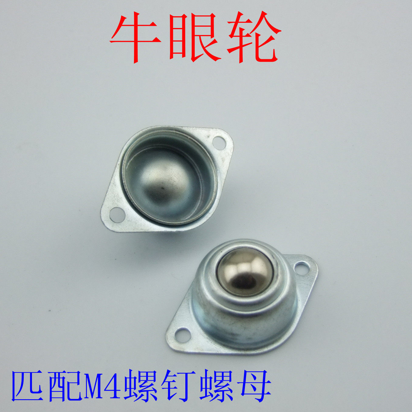 金属牛眼轮 钢珠万向轮 适用于机器人模型与DIY小车