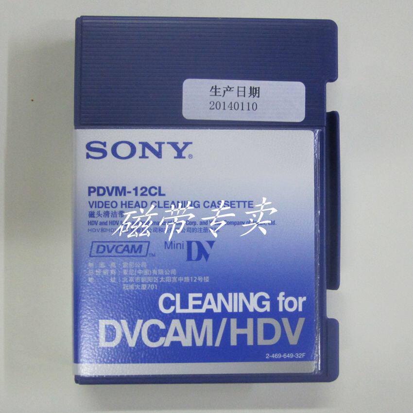 Licensed SONY Sony PDVM-12CL cleaning belt DVCAM HDV cleaning belt head cleaning belt