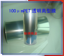 100umPET single-sided silicon release film silicon oil film (square price)