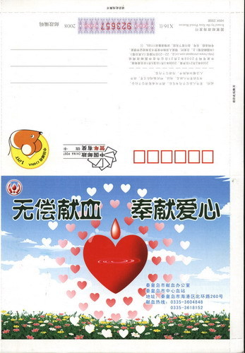Blood donation subject Jinka: 08 years without compensation for blood donation from Qinhuangdao's blood donation office