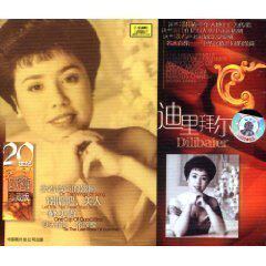 【正版】名人百集 经典音乐 迪里拜尔演唱集CD