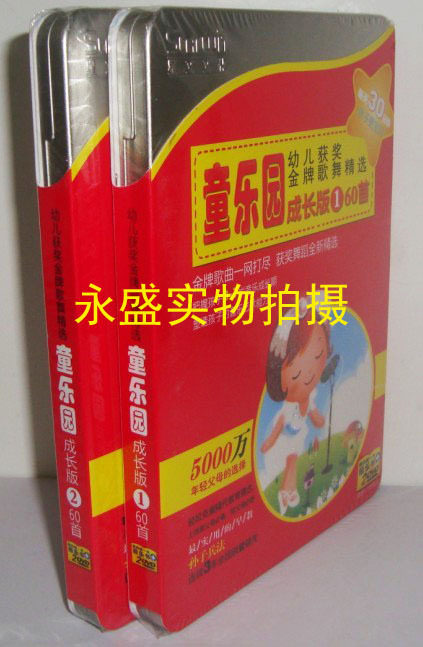 幼儿获奖金牌歌舞精选 童乐园 成长版1+2 60首 3-7岁 4DVD+书