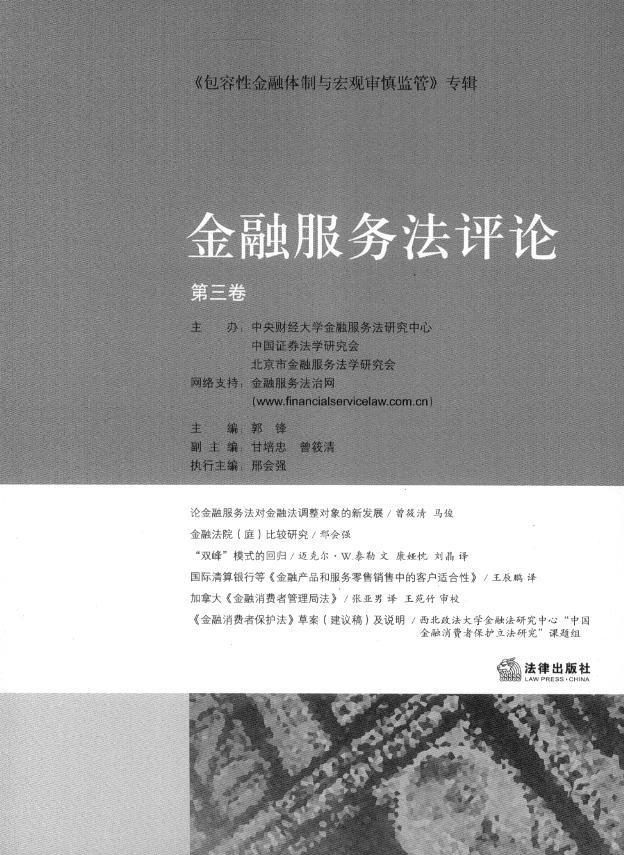 金融服务法评论(第3卷)