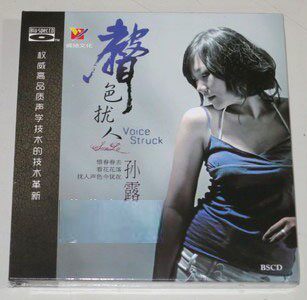 威扬唱片 声色扰人 孙露 蓝光CD 1CD 车站