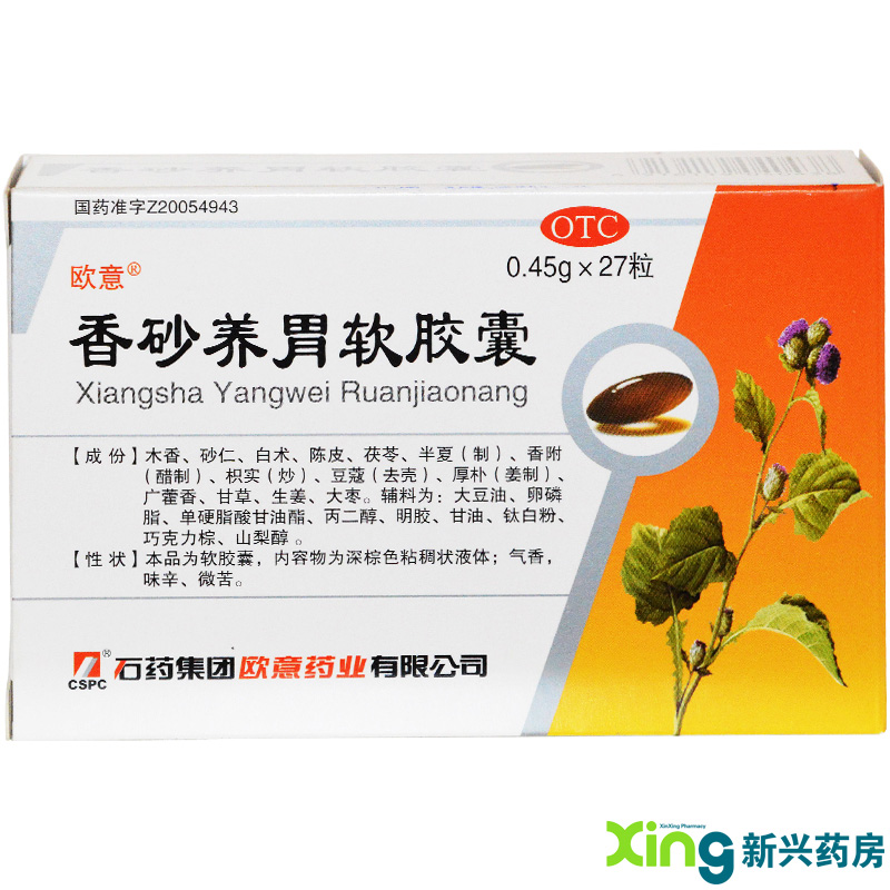 欧意香砂养胃软胶囊 27粒 温中和胃不思饮食胃脘满闷泛吐酸水药品