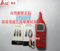 Taiwan Hengxin AZ8736 temperature and humidity meter dew point wet bulb temperature and humidity meter multi-function