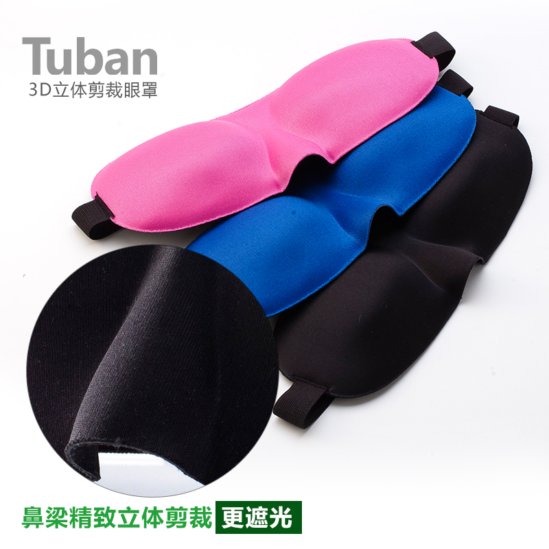 包邮旅行出差眼罩透气遮光睡眠旅游午睡三宝睡眠眼罩护眼罩
