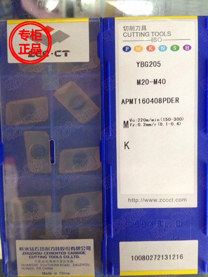 APMT160408PDER YBG205 YBG202 Zhuzhou 1604 milling cutter - Shuguang CNC