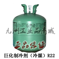 Refrigerant (refrigerant) refrigerant F22 13 6kg for reciprocating compressor Florion