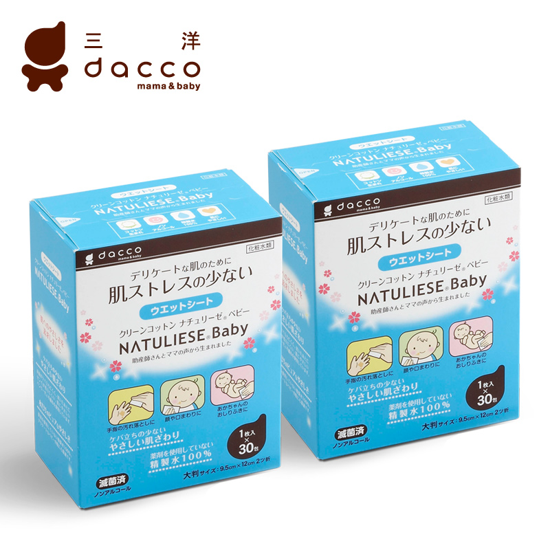 新品 dacco三洋婴儿专用特种纤维清洁棉30片*2盒 宝宝清洁