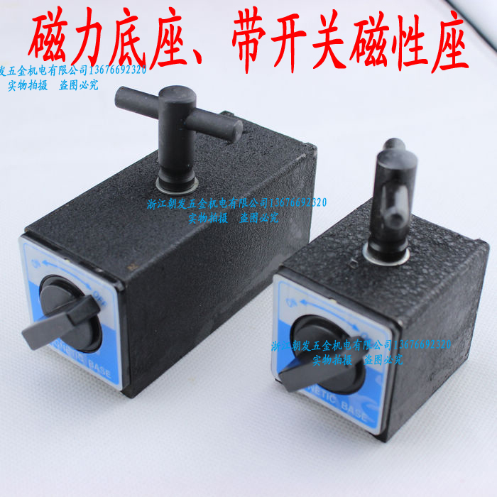 Switch magnetic seat Wire cutting magnetic seat Magnetic table base Magnetic base Magnet Magnet holder