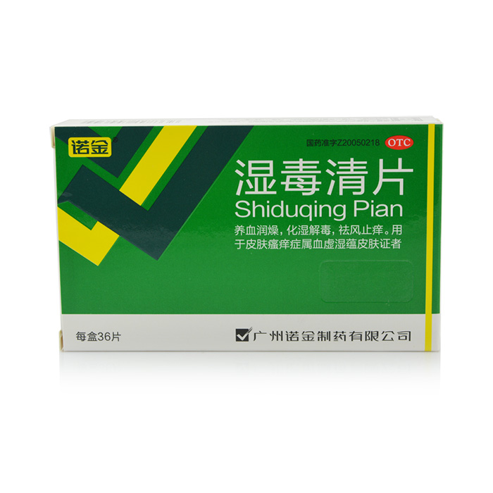 诺金 湿毒清片 36片 养血润燥 化湿解毒 祛风止痒 皮肤瘙痒 血虚