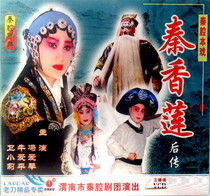 Genuine Qin Cavity VCD Qin Cavity Classic traditional full-book drama Qin Xianglian After
