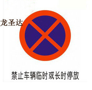Value-value road traffic sign speed limit indication of round plate ban reflective sign brand custom dragon Santa