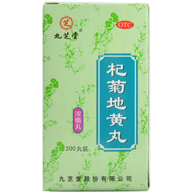 九芝堂 杞菊地黄丸200丸浓缩丸 滋肾养肝  眩晕耳鸣畏光好药师