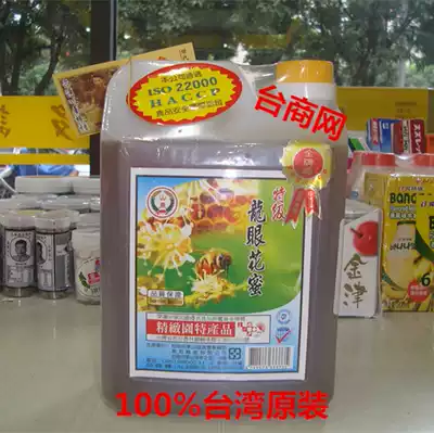Taiwan original Tainan Shan Nong premium Longan nectar honey pure 1800g Smooth drink Juice bread