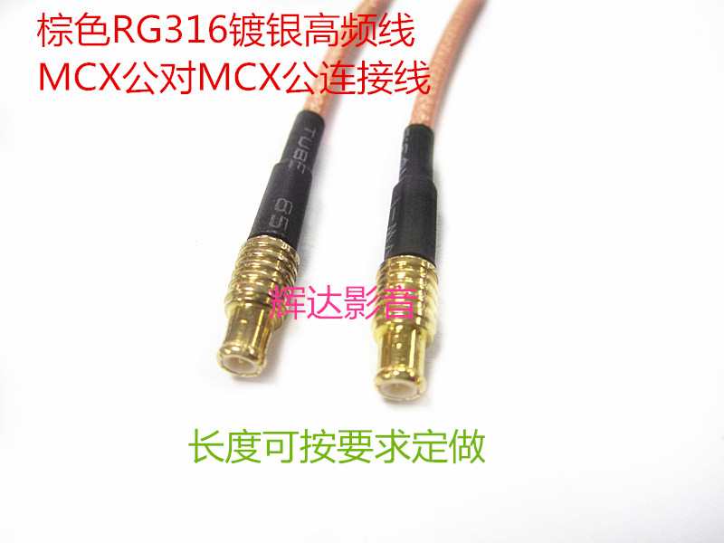 MCX plug public to radio frequency connecting line MCX public to the two sides needle RF high frequency line RG316 test line