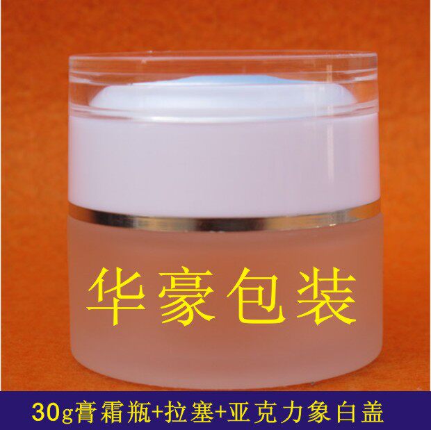 30g (g) white scrub cream bottle glass face cream bottle eye cream bottle ointment sub-bottle acrylic like white cover