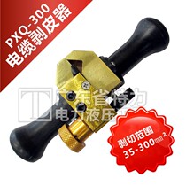 Insulation lead exfoliating pliers PXQ-300 cable peeling machine lead insulating layer peeling peeling pliers skinning knife