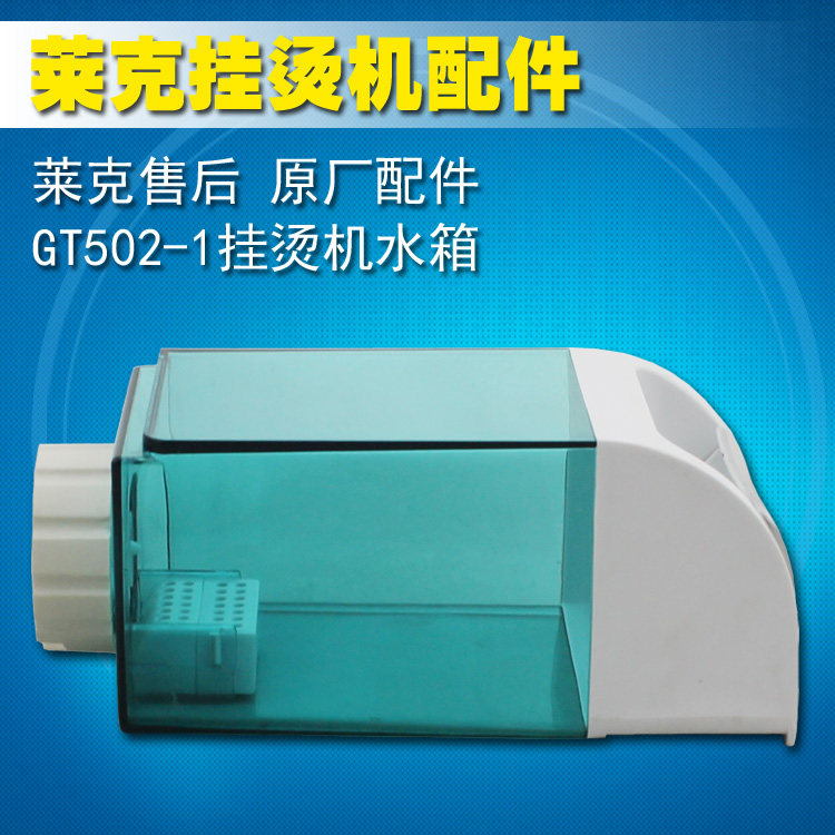 Lake hung hot machine accessories GT502 - 1 water tank bucket