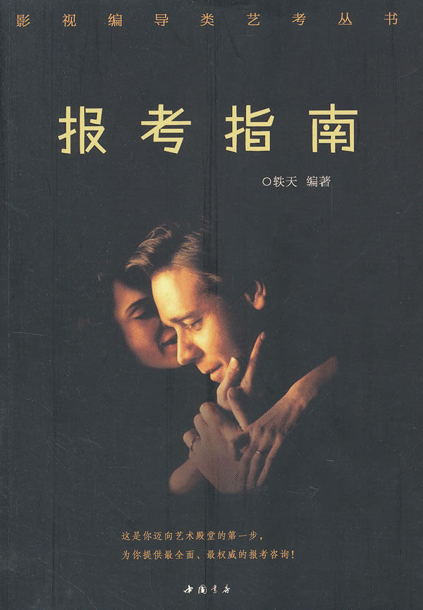 正版包邮《报考指南》正品图书书籍