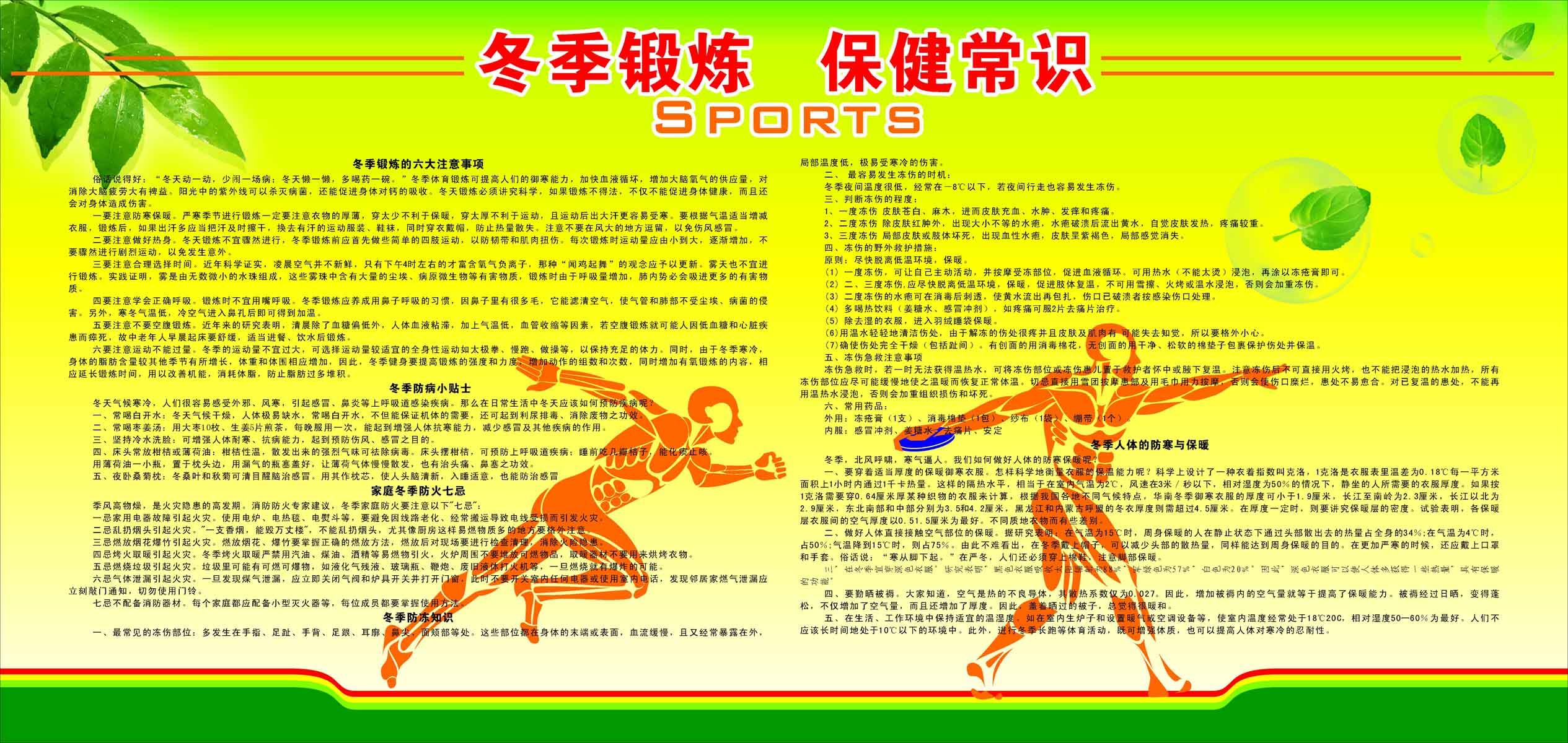 海报印制93素材健康展板485冬季锻炼 保健常识