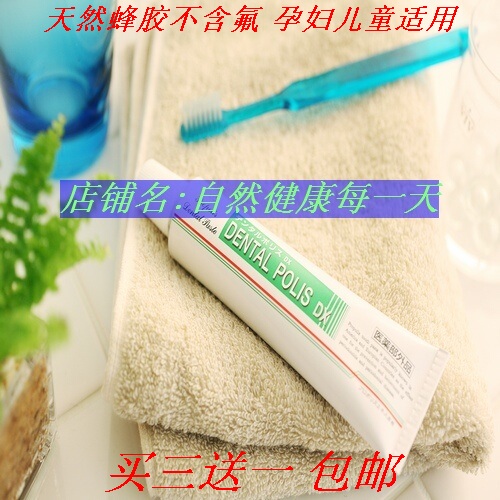 Exclusive Agent for Japan's Dental Polis Propolis Toothpaste to Improve Periodontal and Gum Problems. Buy Three, Get One Free