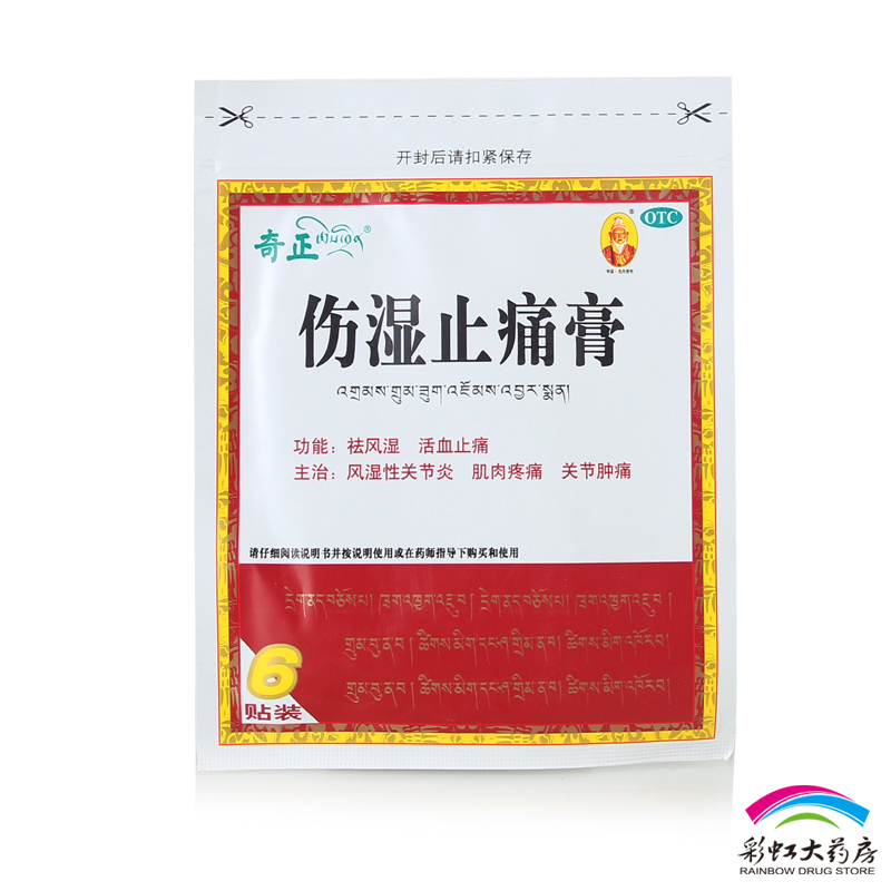 奇正 伤湿止痛膏 7cm*10cm*6片 祛风湿 消痛贴膏 风湿性关炎