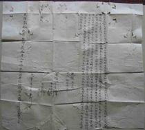 Guangxu Nian field transfer deed