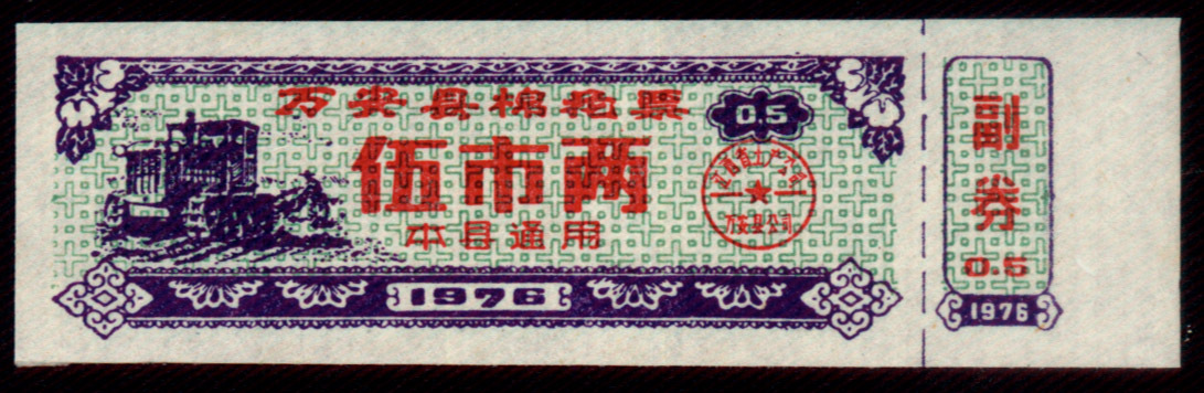 Ticket collection 91-2 Jiangxi Wan'an County, 1976 Cotton ticket in Wu'an County, two exquisite