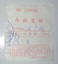 Early Shanghai---Dalian boat voucher