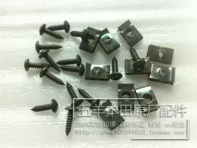 Little Princess Joy Youyue Jiaying Xi Junxi panel guard plate bumper guard screw buckle