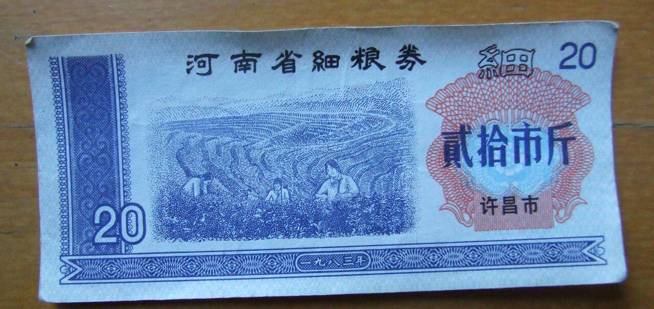 Xuchang City's local grain stamps and fine grains