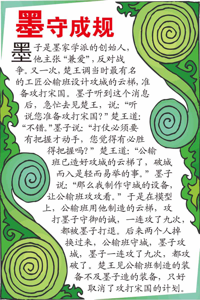 海报印制94素材故事展板47哲理故事_墨守成规