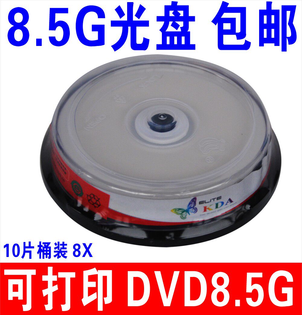 KDA can print 8 5G disc blank 8 5G disc DVD R DL print D9 burn disc 10 pieces