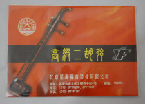 Erhu Accessories Erhu Strings Xinghai Erhu Strings Premium Erhu Strings Gospel Strings Physical Store