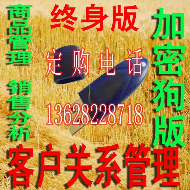 Customer Relationship Management Software Contact Management Commodity Management Sales Analysis Report Print-Dongle