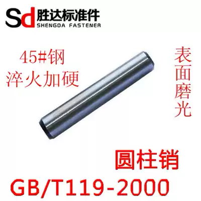 (Made in Shanghai)4mm series GB119 cylindrical pin pin 45#steel quenching and hard surface polishing