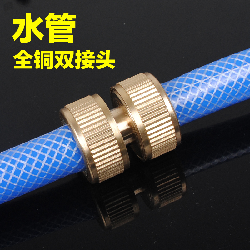 全铜双接头 洗车水管修补接 水管加长延长转换头专用接头水管双接