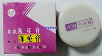 Yiqun frostbite cream antifreeze anti-crack cream