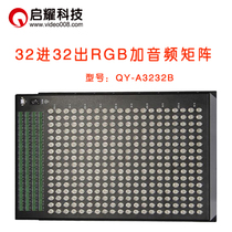 Enlighyao 32 into 32 out of RGB matrix with audio 32-way into the 32-port RGBHV A audio-video matrix switcher