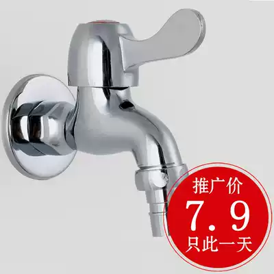 All copper washing machine faucet small faucet mop pool faucet faucet single cold washing machine accessories water nozzle