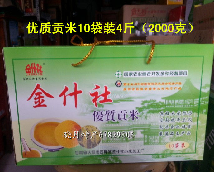 Gansu Qingyang specialty Jinshishe Gongmi high-quality millet pregnant women and children nutrition gift box 2000g