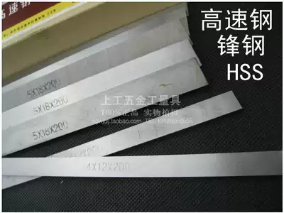Ha Er high-speed net turning knife White steel knife flat turning knife cutter 4-5*6 8 10 12 14 20-30*200mm