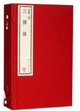 正版书籍 图书 宣纸线装 三国志 古8开5卷 繁体 竖版 (西晋)陈寿