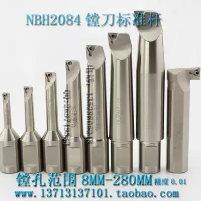 Special NBH2084 boring bar finishing bar fine boring tool bar imported boring tool bar SBJ boring tool bar