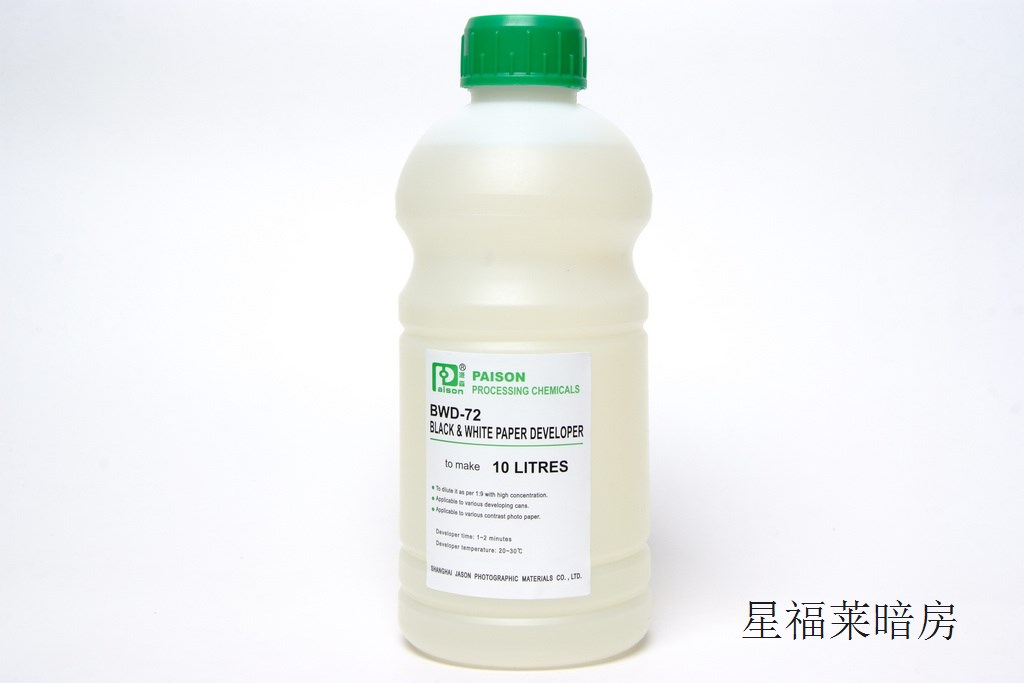 Star fulai darkroom paisen black-and-white photo manual magnification black-and-white photo paper washing set medicine development fixing