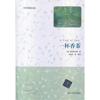 一杯香茶(中文导读英文版) 曼斯菲尔德,刘佳思