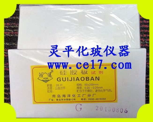 Laboratory (original plant) thin layer chromatography silicone plate G 50 * 200 (Qingdao marine) Package invoice-Taobao